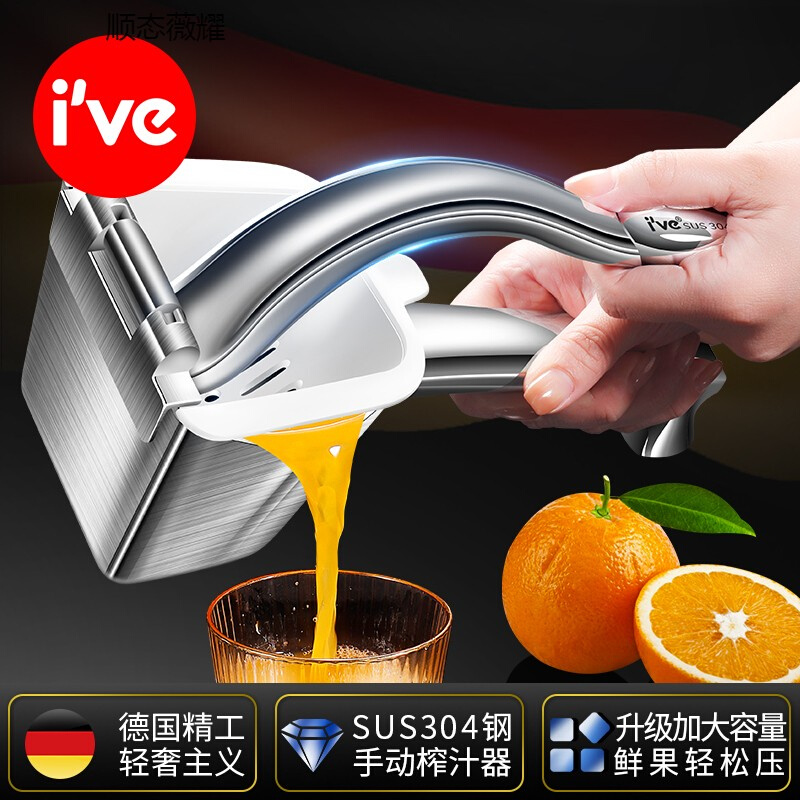 德国ive 304不锈钢手动榨汁机柠檬压汁神器商用石榴汁橙子压榨器