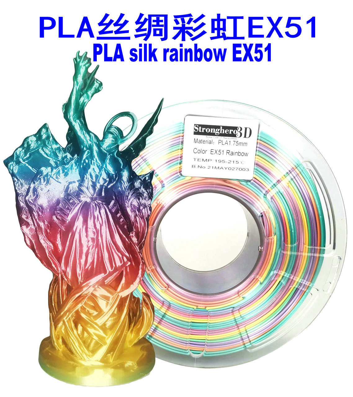 众景 3D打印耗材 PLA耗材 PLA1.75mm 丝绸彩虹色EX51 净重1kg