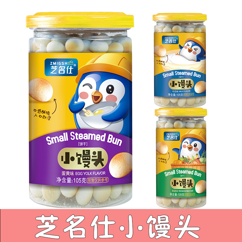 芝名仕小馒头饼干105g/罐 婴儿童奶豆小蛋酥磨牙米饼宝宝辅食零食