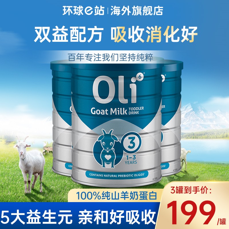 【3罐】Oli6婴幼儿羊奶粉3段澳洲颖睿婴儿宝宝12-36个月进口24段