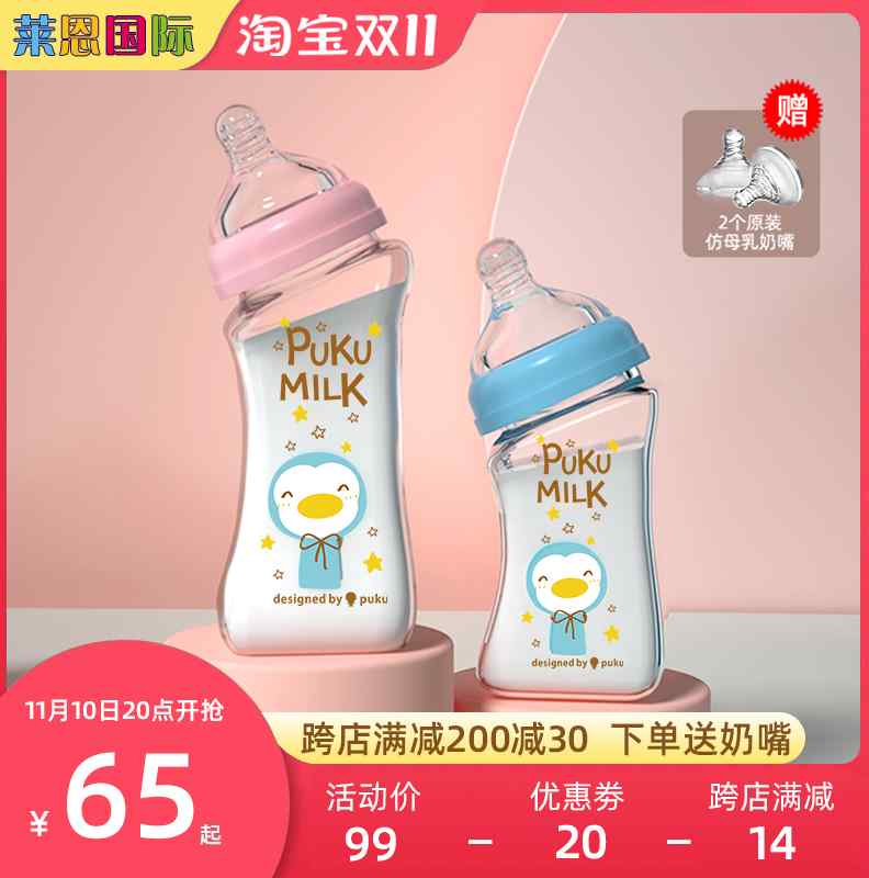 PUKU新生婴儿玻璃奶瓶防呛防胀气宽口径弧形仿母乳重力球宝宝喝水
