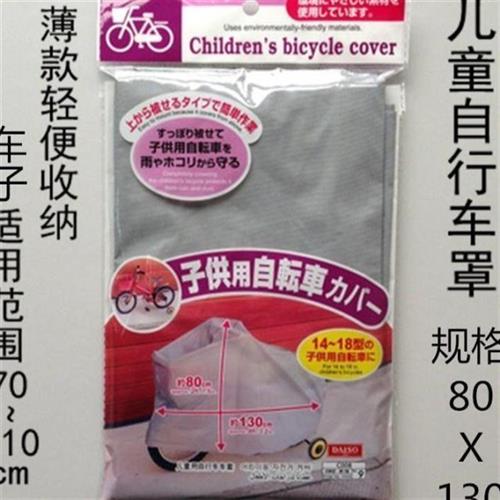 薄款儿童车罩自行车山地车防晒车衣电动车防雨罩小孩子车套防尘罩