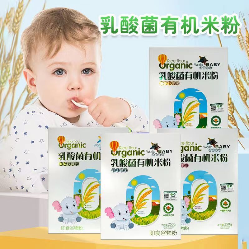 环球宝贝乳酸菌有机米粉双益益生元高铁DHA钙铁锌儿童宝宝辅食