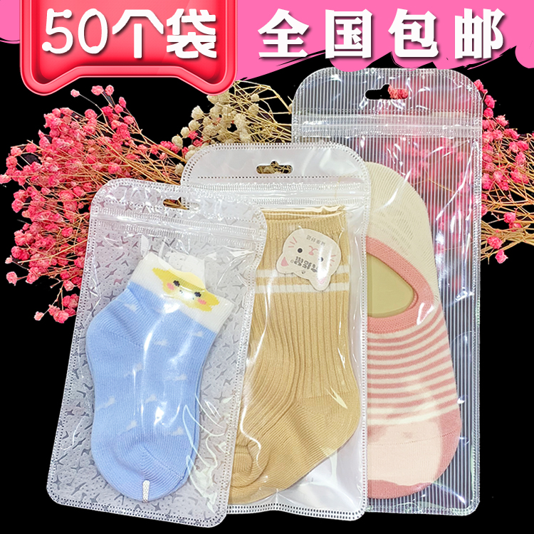 婴儿袜子包装袋 中筒堆堆袜袋子 儿童短袜船袜自封袋塑料袋子50个