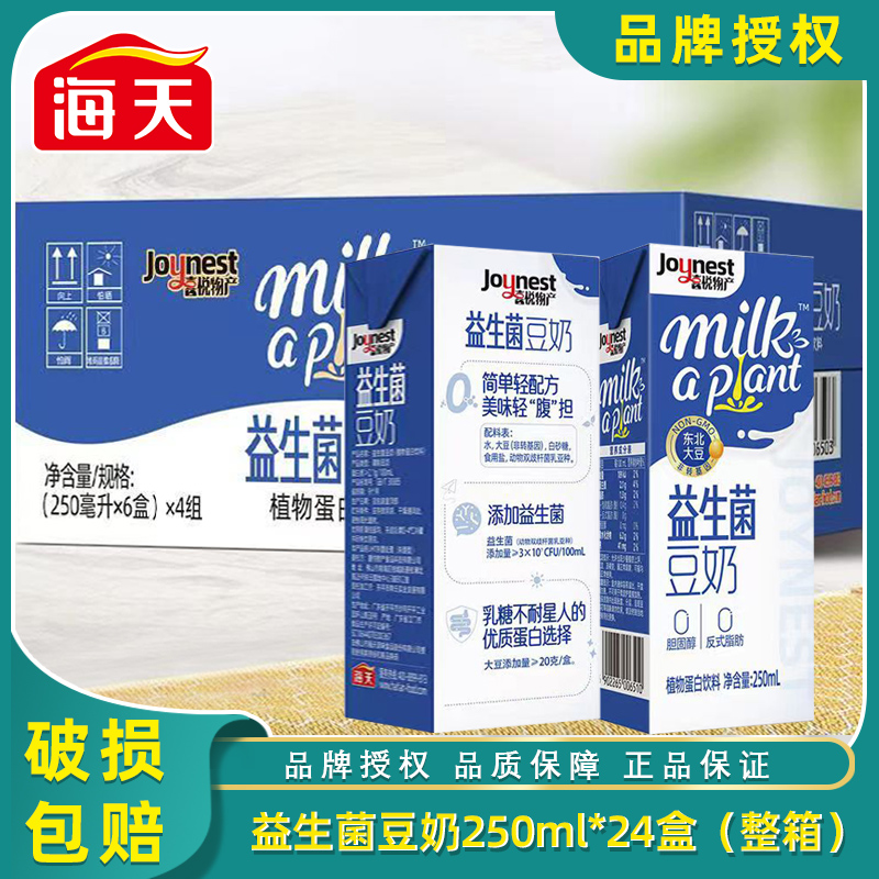 海天益生菌豆奶250mL*24盒营养早餐奶非转基因大豆植物蛋白饮料