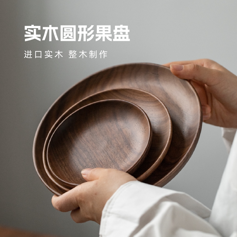 日式黑胡桃木盘子家用圆形餐盘木头干果托盘原木质碟子零食小果盘
