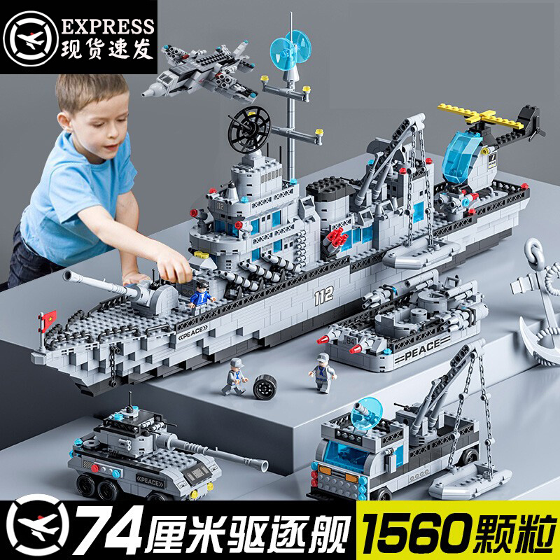 中国积木拼装拼图男孩子航空母舰航母模型儿童生日礼物益智力玩具