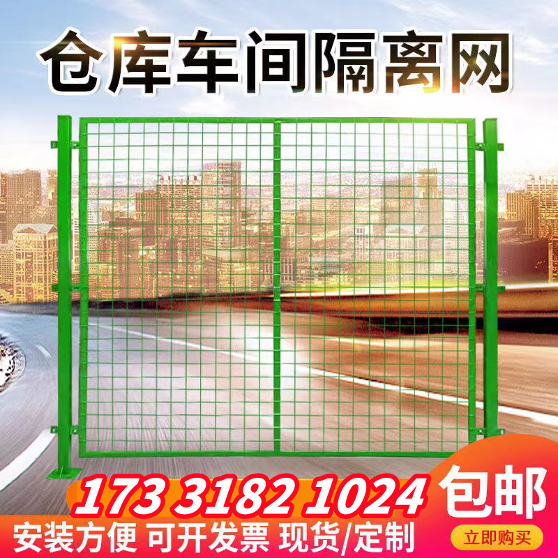 惠州仓库车间隔离网工厂设备防护f栅围栏移动隔断铁丝网公路护栏