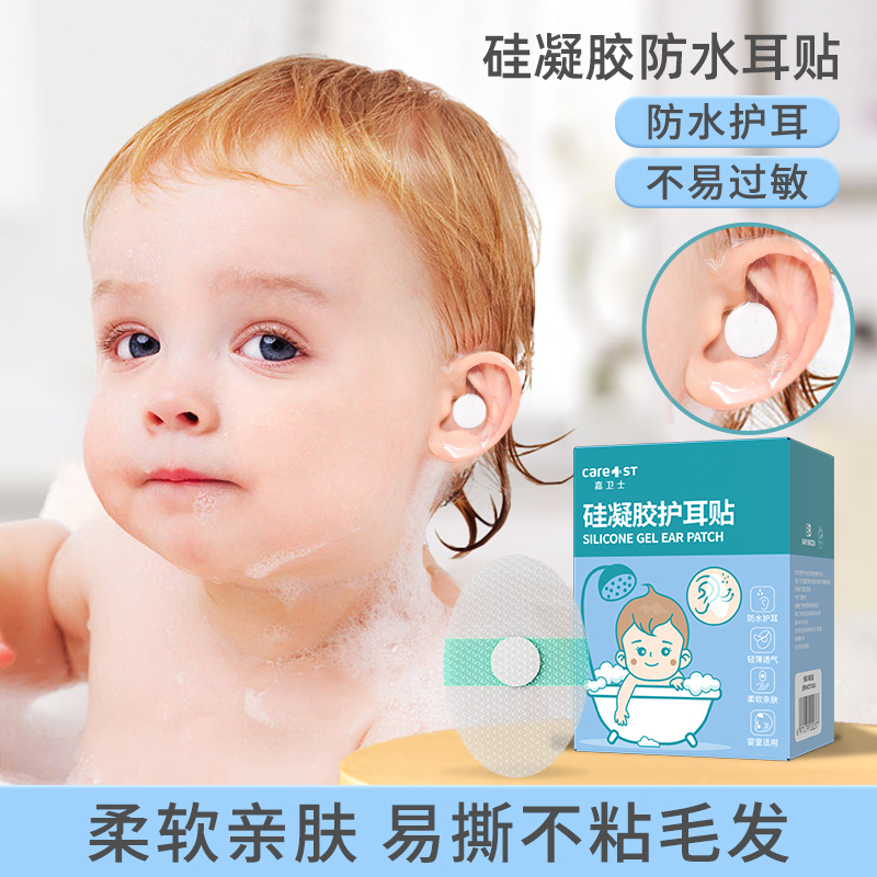 婴儿防水耳贴洗澡护耳神器儿童洗头护耳贴游泳耳朵防进水新生宝宝