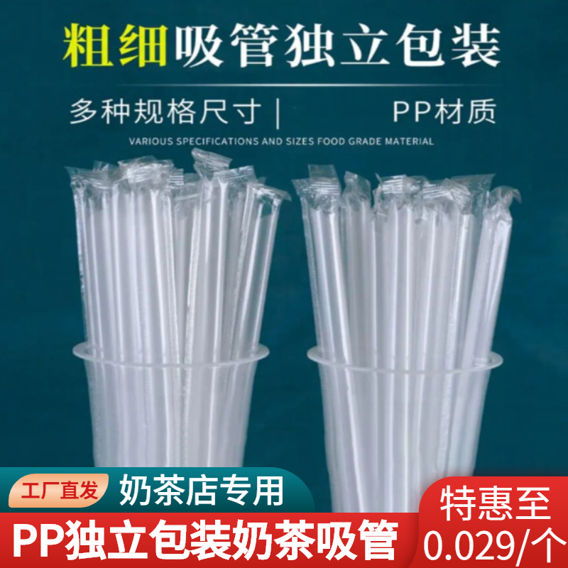 独立包装一次性珍珠奶茶粗吸管16cm21cm23商用加厚黑白色透明吸管