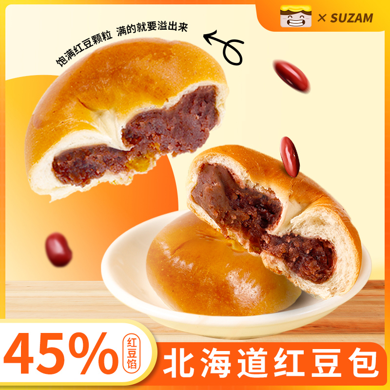 【45%红豆沙】舒赞北海道红豆包夹心小面包营养早餐饱腹零食整箱