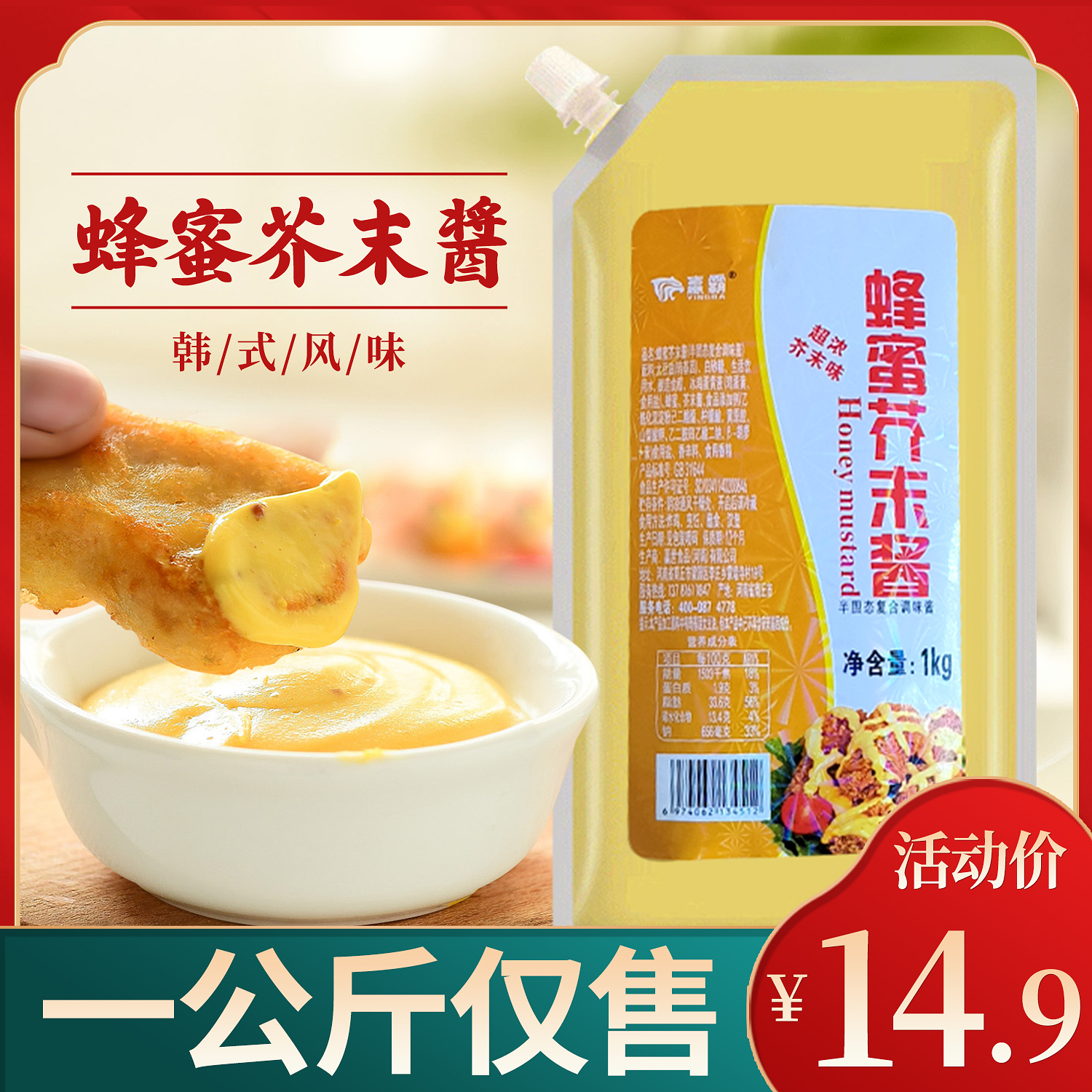 2斤蜂蜜芥茉酱韩式炸鸡蘸酱黄芥末甜辣酱商用家用1000克