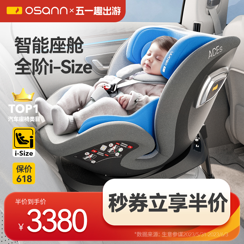Osann欧颂星际号智能版儿童安全座椅0-12岁I-size宝宝婴儿汽车用