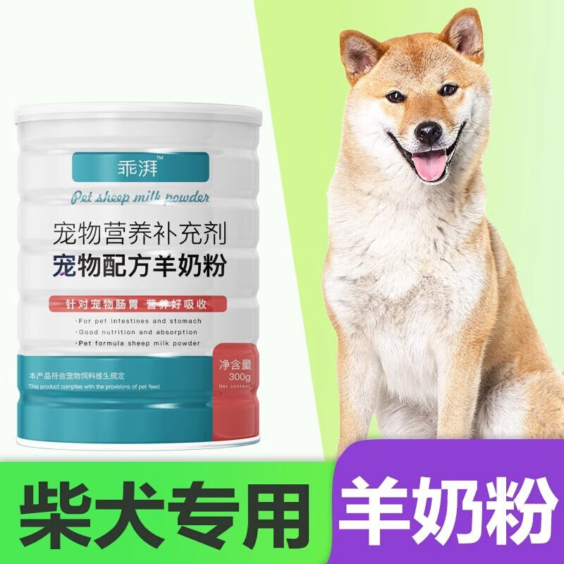 乖湃柴犬专用羊奶粉新生幼犬成犬狗狗小狗营养用品补充剂宠物奶粉