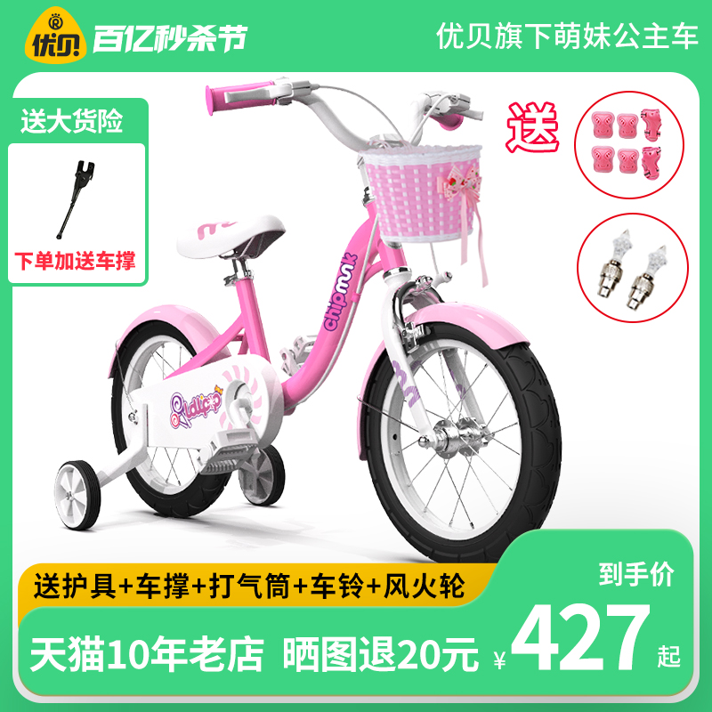 优贝旗下奇萌客儿童自行车女孩宝宝单车2-3-6-8岁小孩童车脚踏车