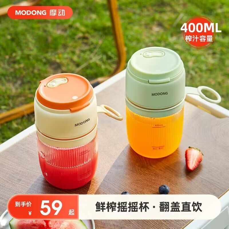 摩动榨汁机家用小型便携无线电动榨汁杯迷你多功能摇摇杯炸果汁机