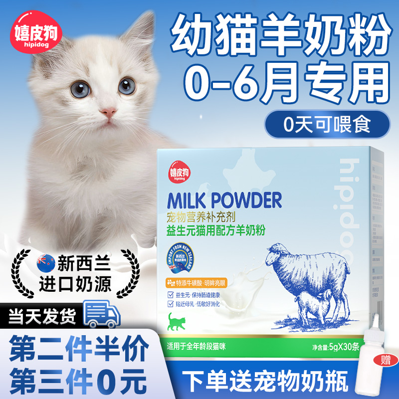 羊奶粉猫用奶粉幼猫小奶猫专用猫咪成年猫产后猫喝的宠物营养用品