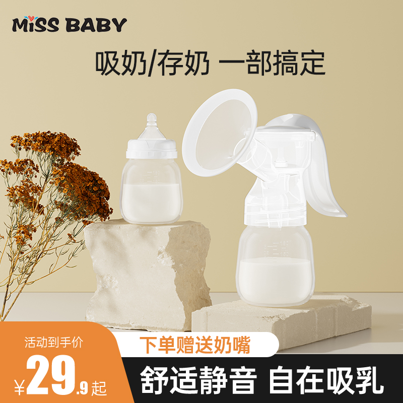 missbaby手动吸奶器吸力大产后手动式母乳集奶器按摩便携静音挤奶