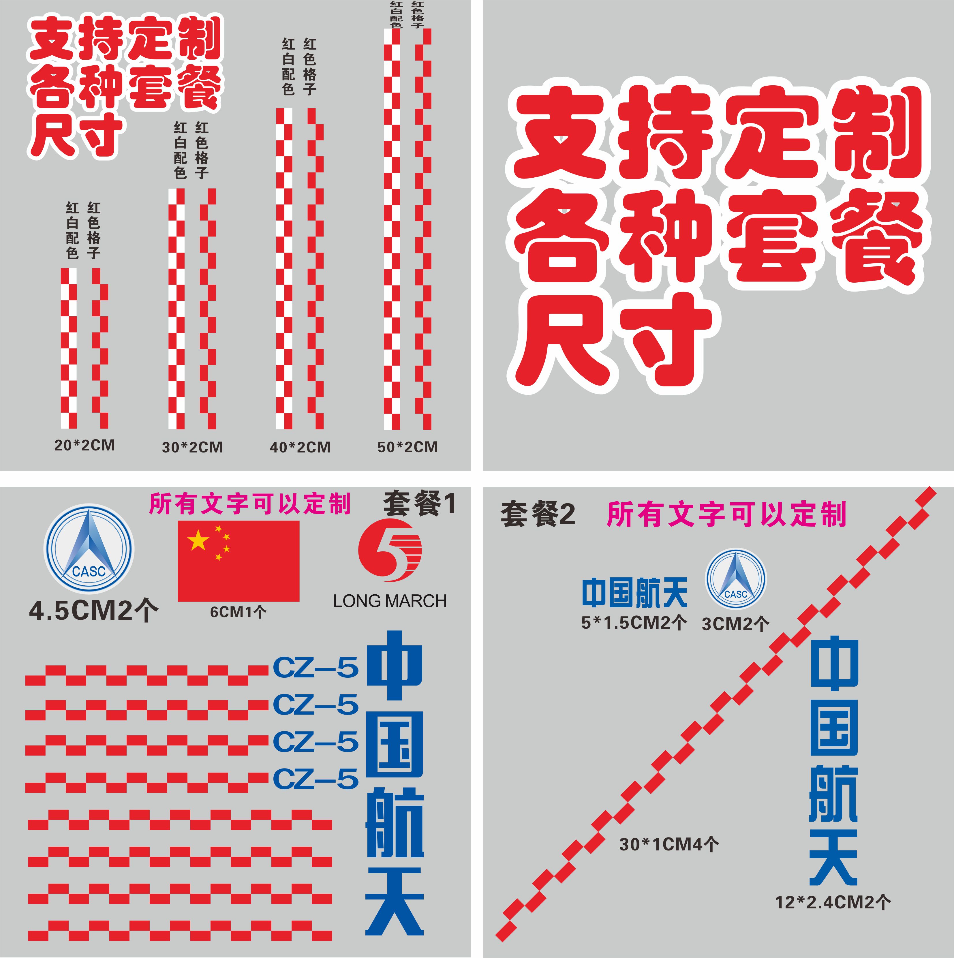 红白格神箭中国航天长征运载火箭模型红格子C95防水反光汽车贴纸