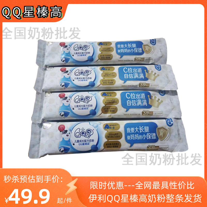 伊利QQ星榛高儿童奶粉4段3-12岁生牛乳成长高钙营养奶粉便携16条