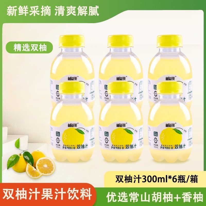 柚谷栗双柚汁300ml常山柚子汁0脂胡柚香柚复合果汁饮料饮品整箱装