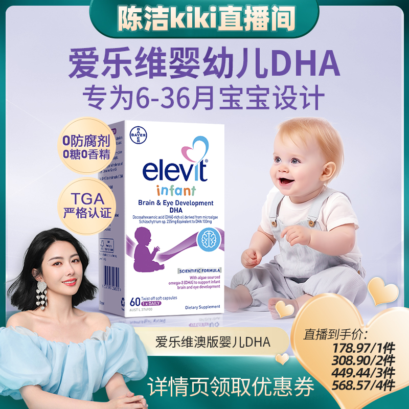 【旗舰店】Elevit澳版小爱乐维婴儿DHA海藻油专用儿童宝宝幼儿DHA