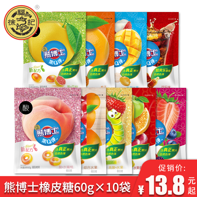 徐福记熊博士橡皮糖60g×10包果汁软糖儿童糖果QQ糖休闲小吃零食