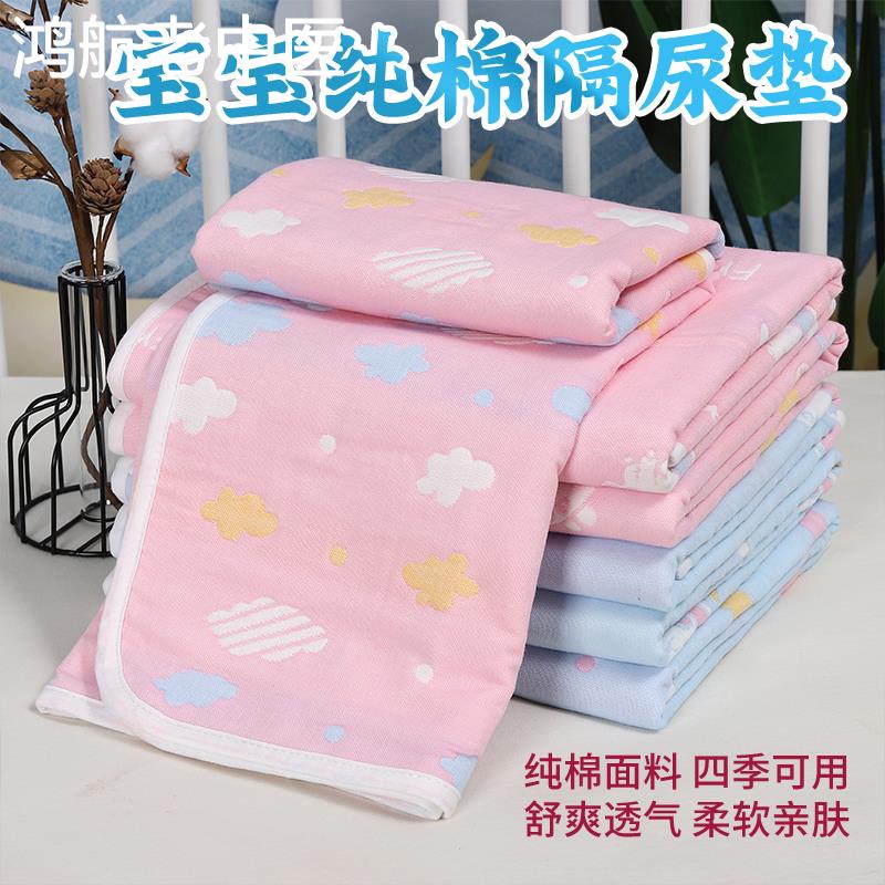 纱布隔尿垫婴儿纯棉防漏垫防水透气可洗宝宝隔夜床垫幼儿隔尿床单