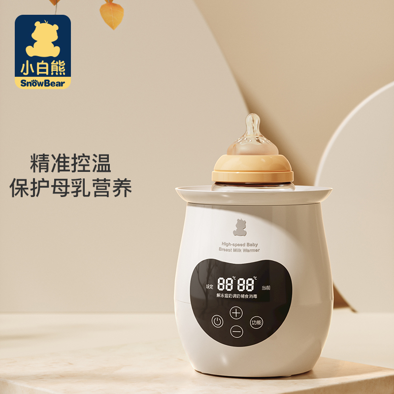 小白熊暖奶器多功能温奶器热奶器奶瓶智能保温加热消毒恒温器