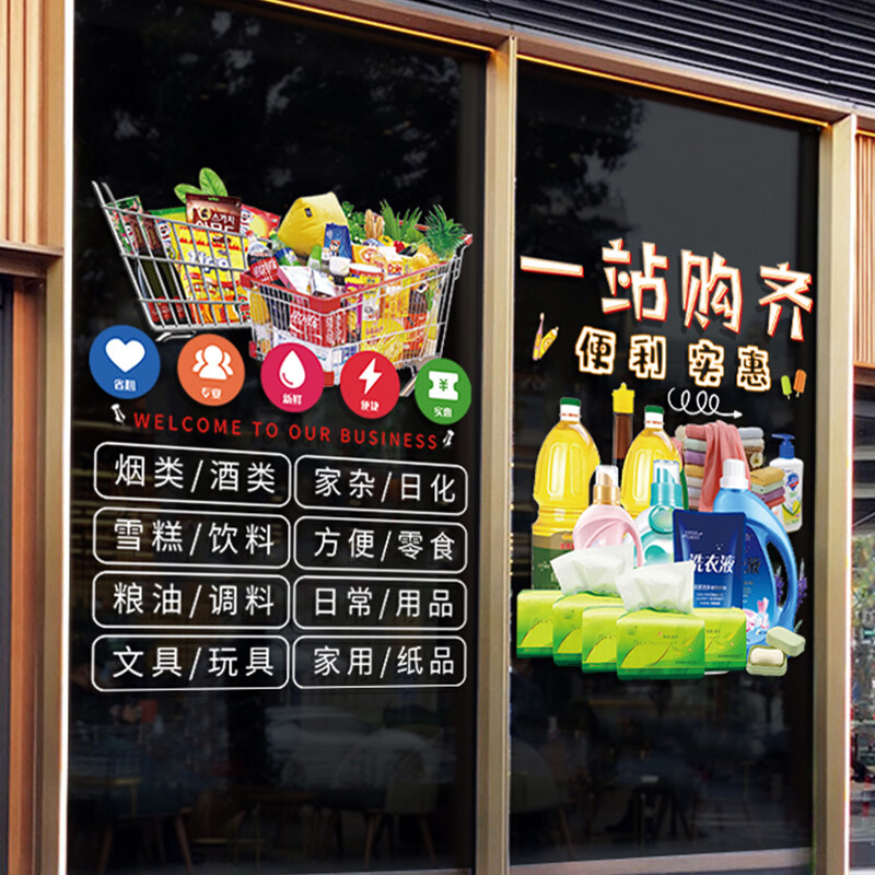 超市便利店装饰广告贴画橱窗玻璃门布置经营项目海报静电