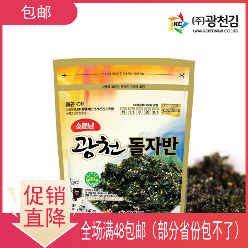 韩国进口食品 广川杂拌海苔宝宝拌饭海苔碎紫菜碎海苔炒海苔70g