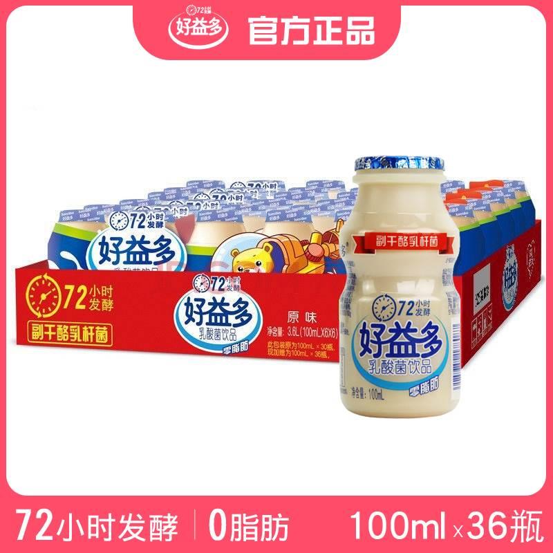 好益多乳酸菌0脂肪儿童益生菌饮品100ml*36瓶整箱酸甜含乳饮料