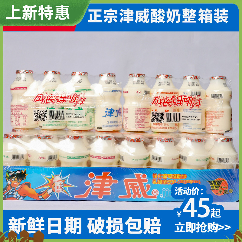 津威葡萄糖酸锌乳酸菌金威酸奶95ml*40瓶整箱贵州儿童饮料早餐奶