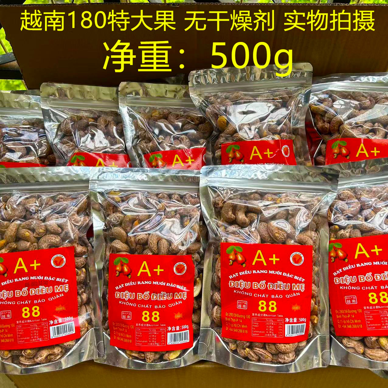 越南进口炭烧盐焗带皮原味腰果坚果干果特产零食净重500克包邮
