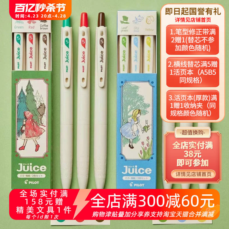 日本PILOT百乐juice果汁笔10周年第三弹童话系列限定中性笔套装