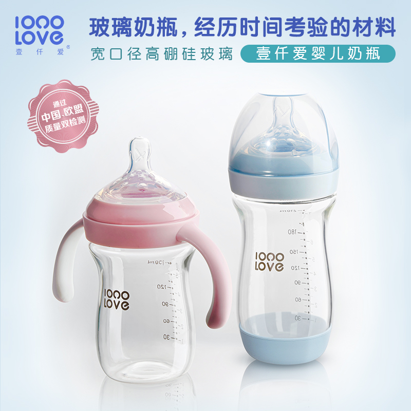 壹仟爱 婴儿奶瓶新生儿防胀气奶瓶玻璃耐磨宝宝断奶神器仿母乳