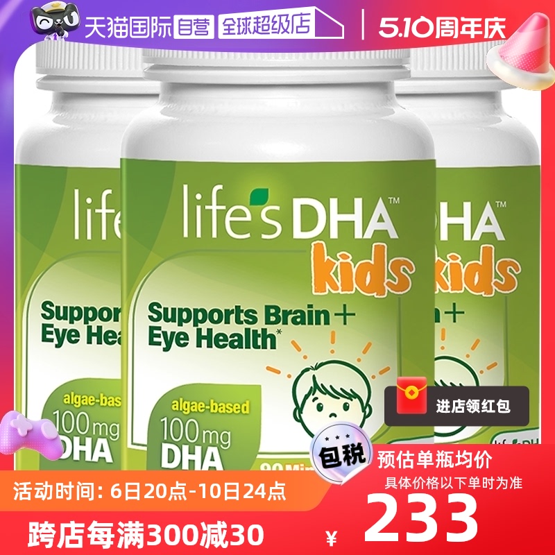 【自营】life's DHA帝斯曼进口宝宝DHA藻油胶囊婴幼儿童90粒*3瓶