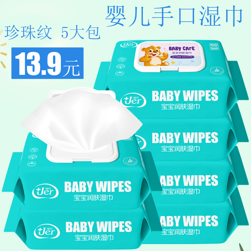 婴儿湿巾100新生幼儿手口专用屁宝宝家庭实惠装湿纸巾6大包特价