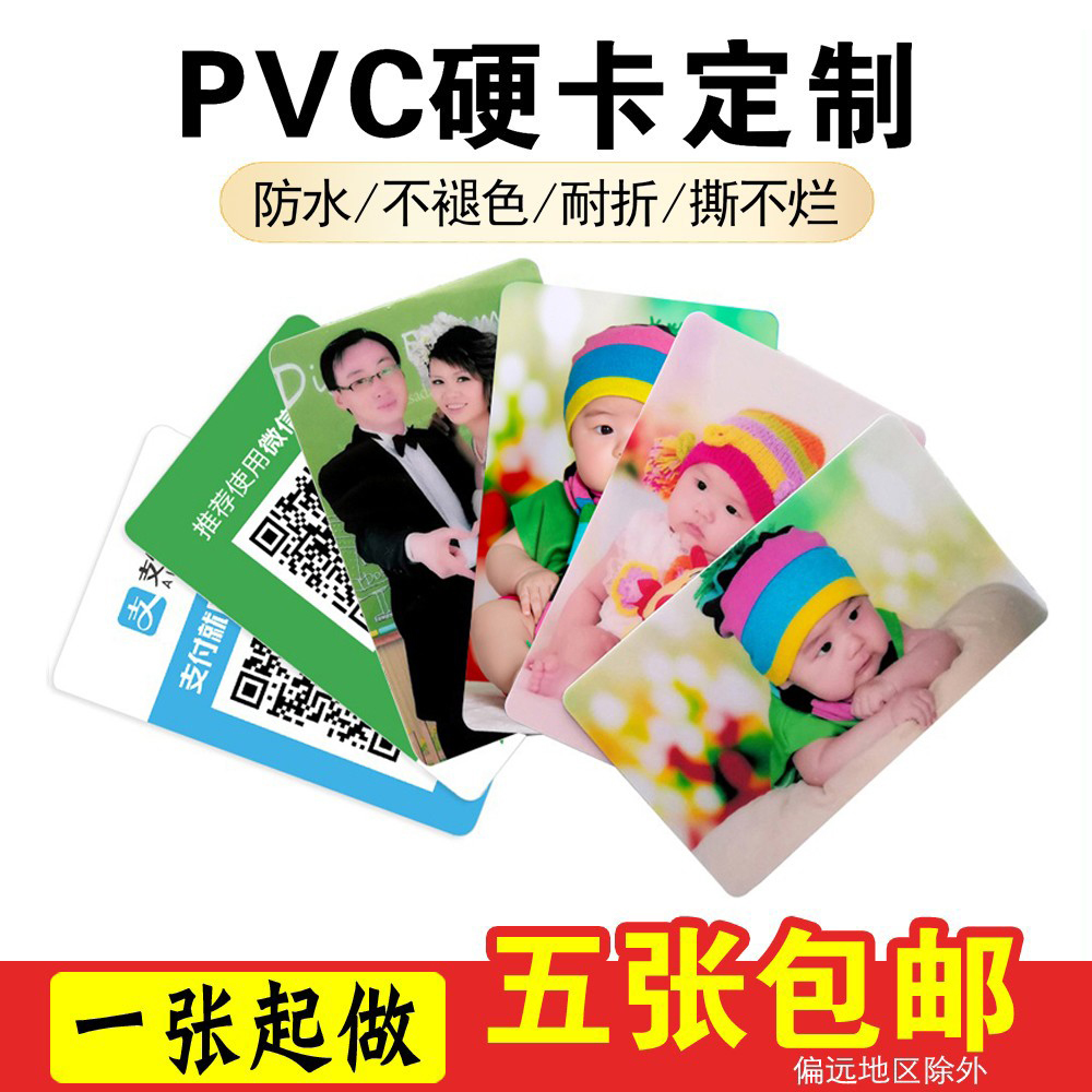 小卡定制高清塑料硬卡明星应援创意礼物钱包照片订做pvc卡不掉色