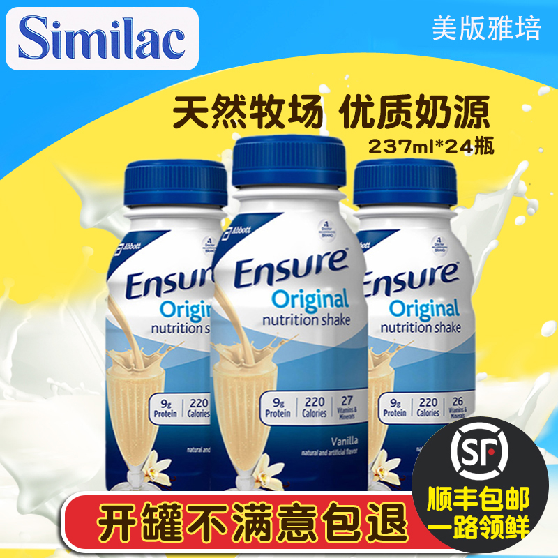 美国雅培全安素水奶Ensure成人蛋白质营养液体奶237ml*30瓶香草味