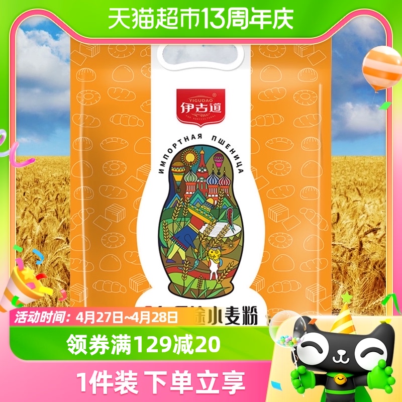 伊古道面粉美味多用途小麦粉2.5kg*1袋俄罗斯进口小麦高筋面粉