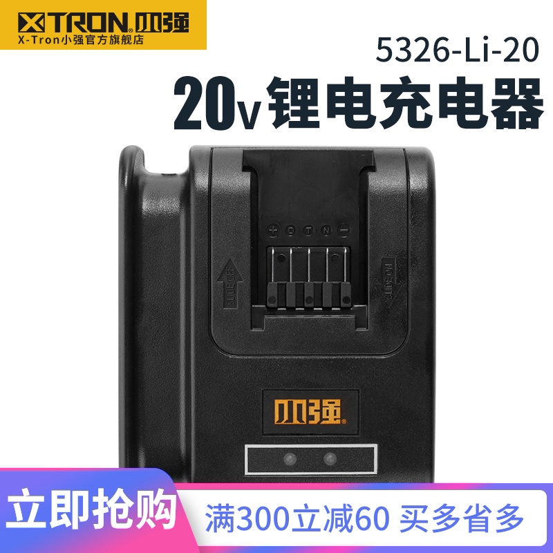 XTRON小强5287电钻5581角磨机工具20V锂电池5161充电器5326/5381