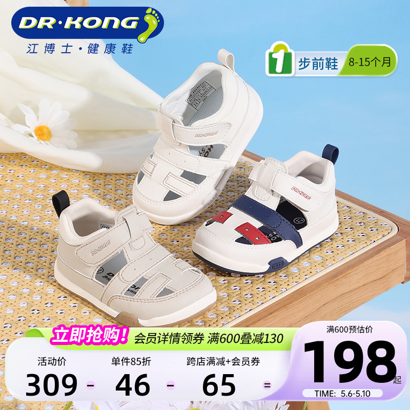 Dr.Kong江博士男女童鞋舒适魔术贴软底步前鞋2024夏新款婴儿凉鞋