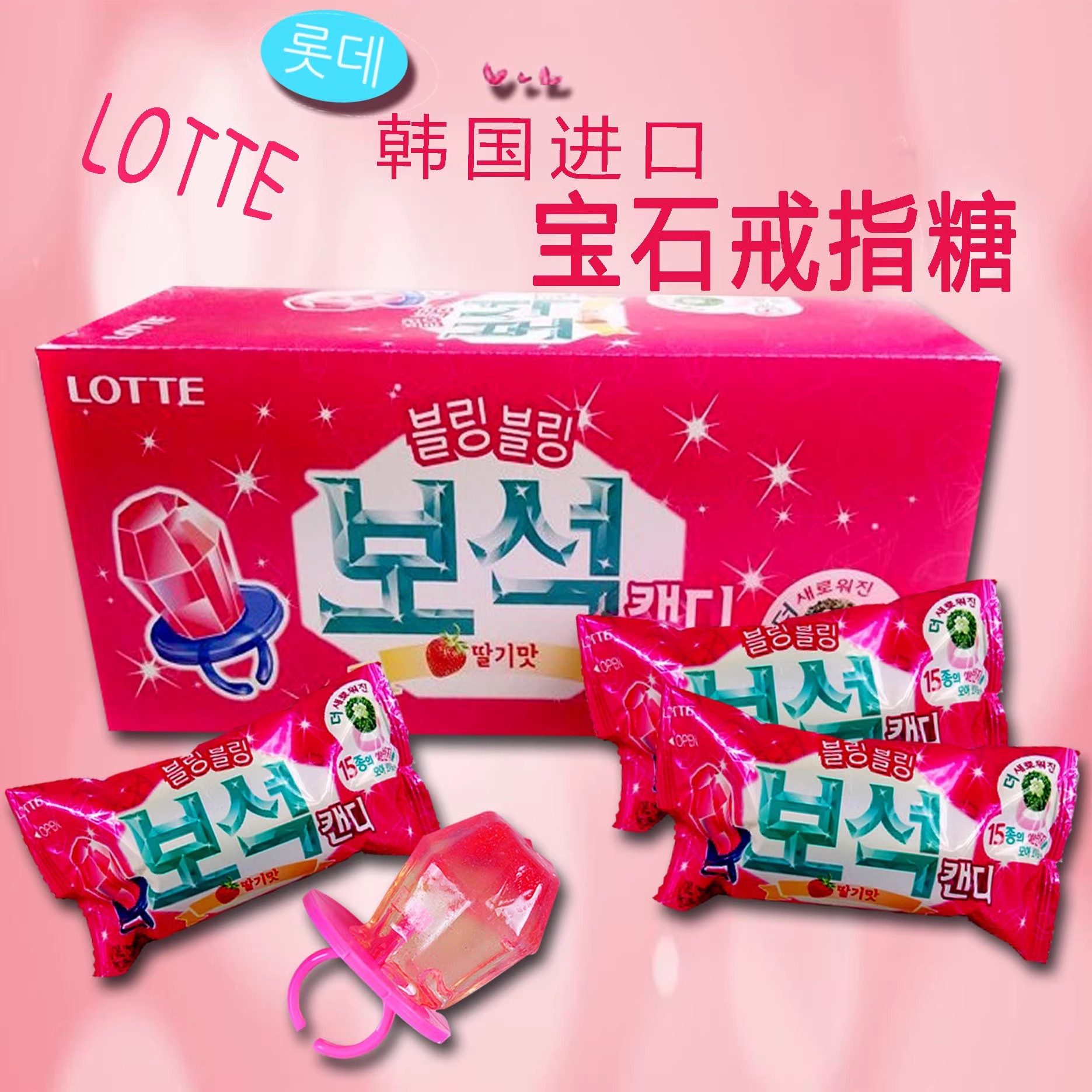 包邮韩国进口零食品乐天宝石戒指糖草莓味13g儿童可带手上玩具糖