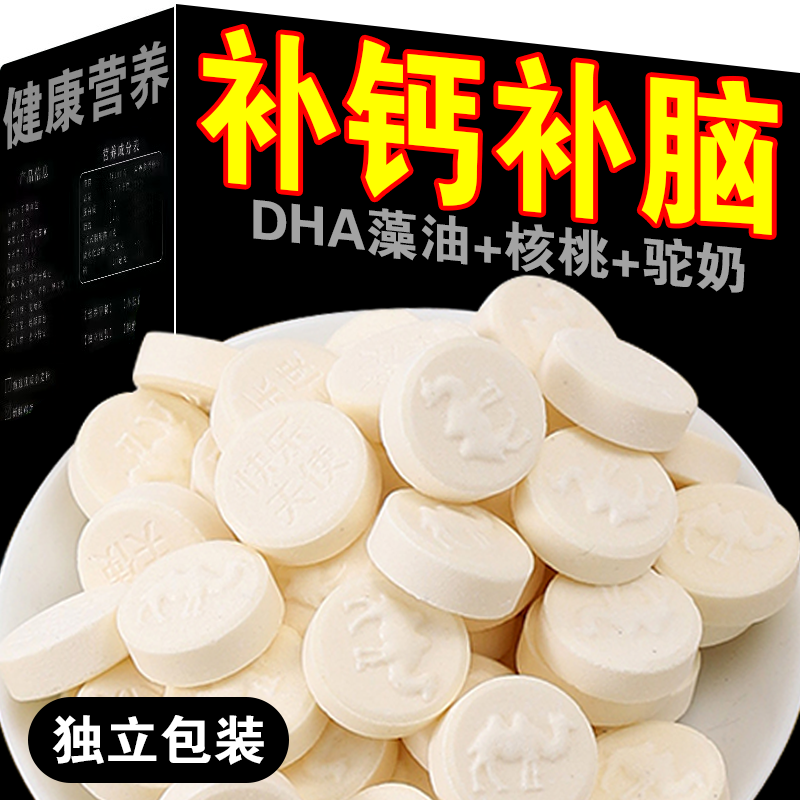 高钙+DHA藻油核桃驼奶贝助脑力记忆儿童学生青少年健康零食奶片