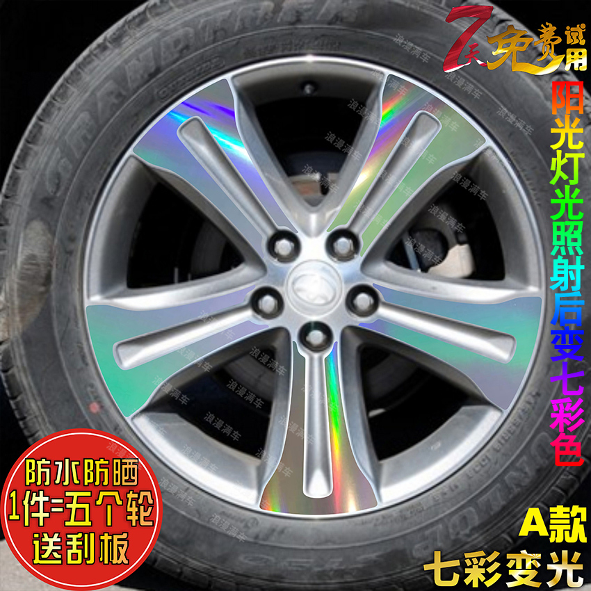 专用于09-13款汉兰达轮毂贴纸改装车贴电镀轮胎圈划痕装饰保护膜