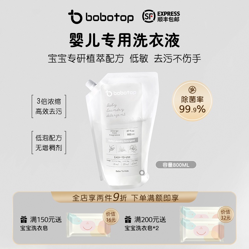 bobotop洗衣液婴幼儿韩国袋装进口天然温和专用皂液宝宝专用