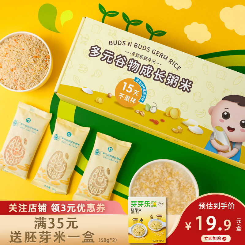 芽芽乐宝宝儿童有机胚芽米营养粥可搭配辅食15天独立小包装