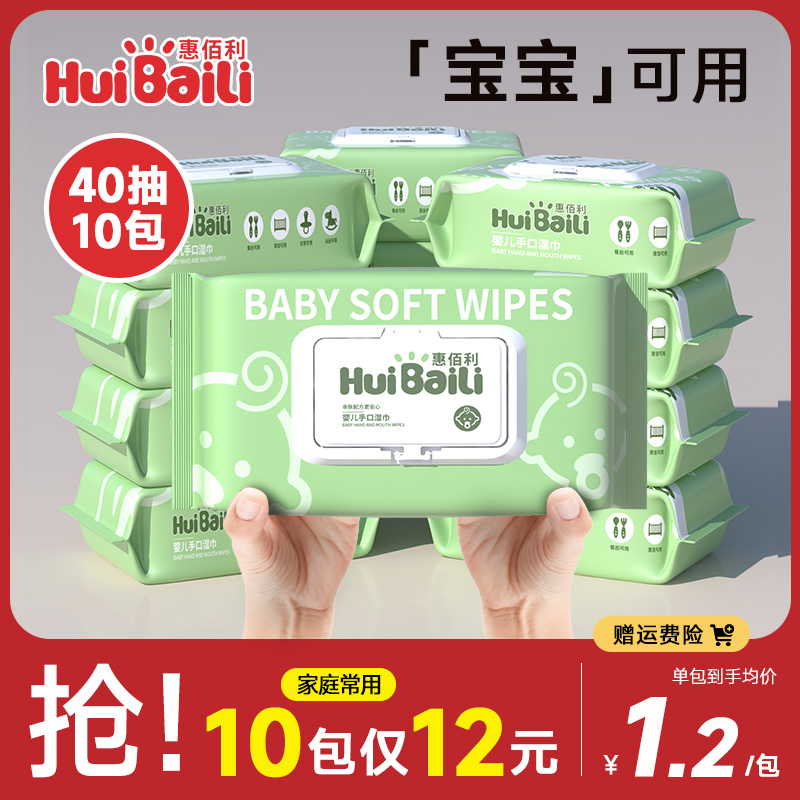 湿巾婴儿手口专用带盖大包装40抽一次性儿童成人宠物宿舍家用特价