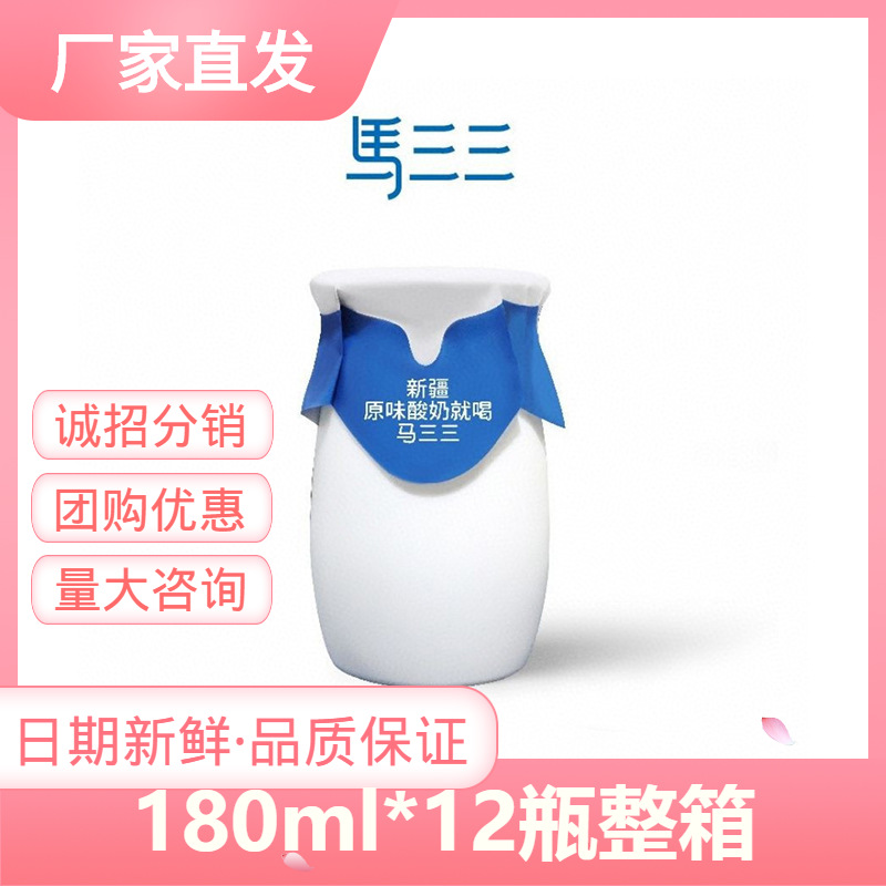 新疆马三三小白瓶酸奶厂家直发12瓶装原味老酸奶益生菌发酵儿童奶